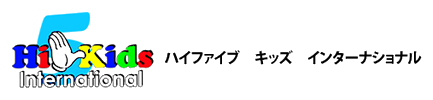 ハイファイブ キッズ インターナショナル