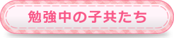 蒲田 東京子供英語教室