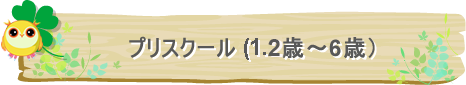 蒲田 東京英語保育園, 横浜鶴見英語保育園, 川崎英語保育園