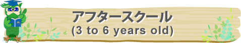 蒲田 東京英語保育園, 横浜鶴見英語保育園, 川崎英語保育園